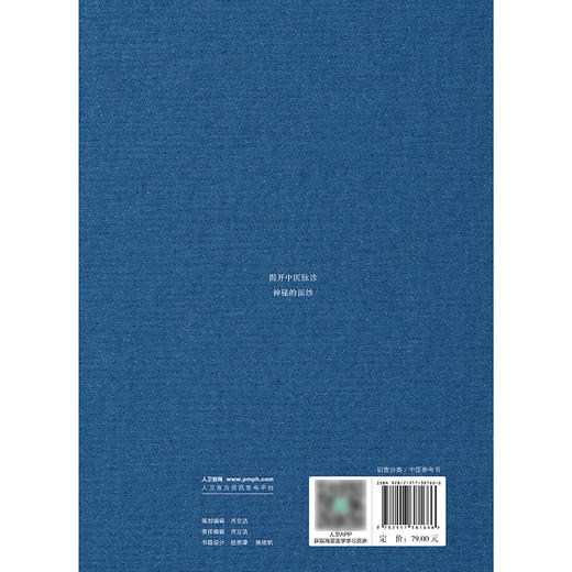 中医脉学文化史 商品图2