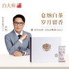 白大师白茶茶叶正宗福鼎白茶2021年大师风范白牡丹散茶送礼礼盒 商品缩略图0