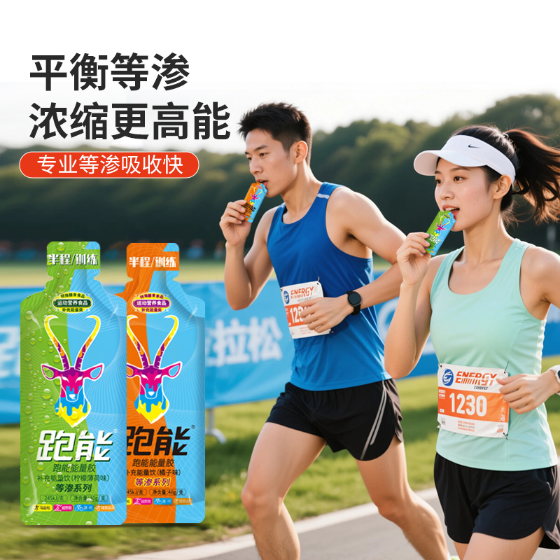 (新款等渗)跑能能量胶40克/橘子味好喝超值口粮胶/无防腐剂2年保质期）