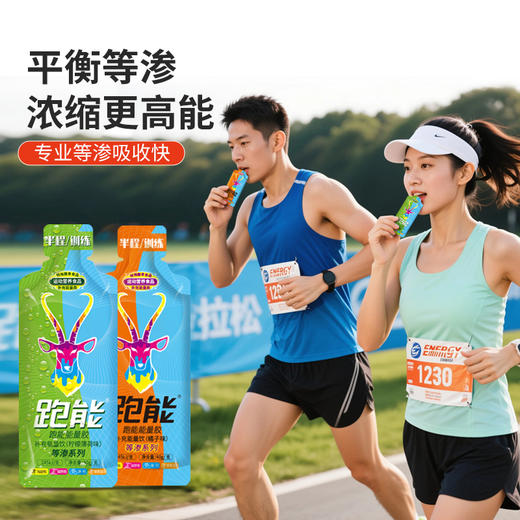 (新款等渗)跑能能量胶40克/橘子味好喝超值口粮胶/无防腐剂2年保质期） 商品图3