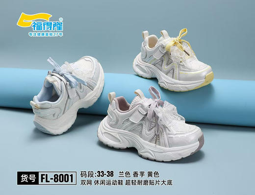 福德隆双网8001  33—38码 商品图1