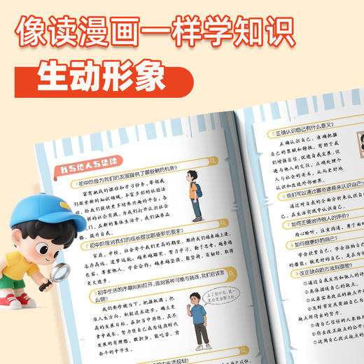 漫画小四门1000问 （全4册）4大主题，1000+问答对话，小升初小四门提前学 商品图3