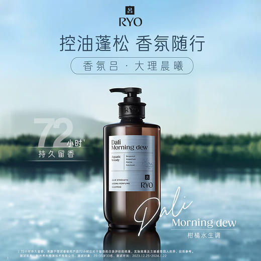 Ryo吕 香氛控油蓬松持久留香洗发水家庭装洗头膏 580ml/瓶 商品图4