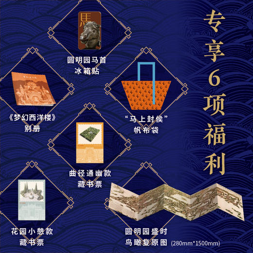 送 《大美圆明园》刷边典藏套装｜三联中读知识会员（年卡） 商品图2