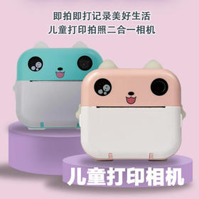 【卡通拍立得，前后双摄，一秒成像~】新款儿童高清打印相机 迷你拍立得卡通拍照摄像相机 节日礼物-QQ