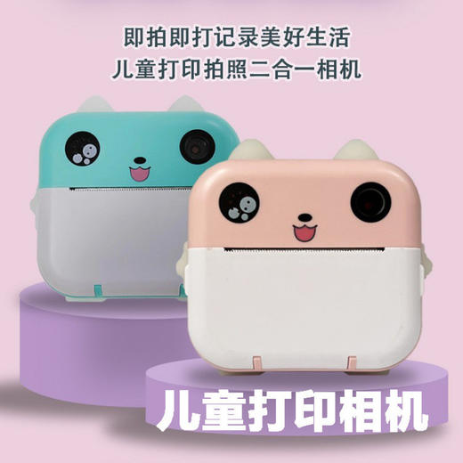 【卡通拍立得，前后双摄，一秒成像~】新款儿童高清打印相机 迷你拍立得卡通拍照摄像相机 节日礼物-QQ 商品图0