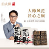 白大师茶叶寿眉老白茶福鼎白茶陈年2017年寿眉紧压白茶便携30g 商品缩略图0