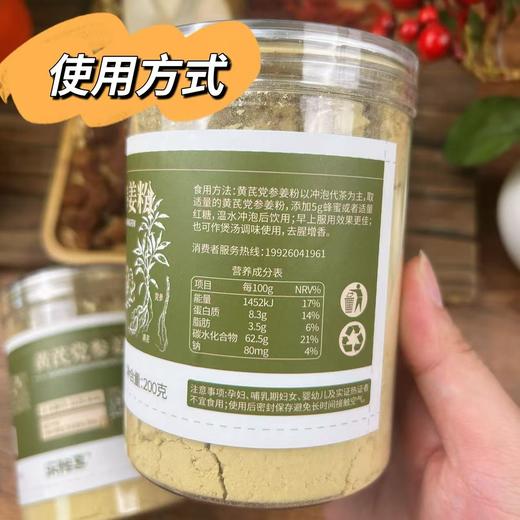 【冬吃萝卜夏吃姜】乐轻享黄芪党参姜粉200g/罐  农道好物有机黄姜粉200g/罐 无蔗糖无色素 粉质细腻 冲水不结块 商品图4