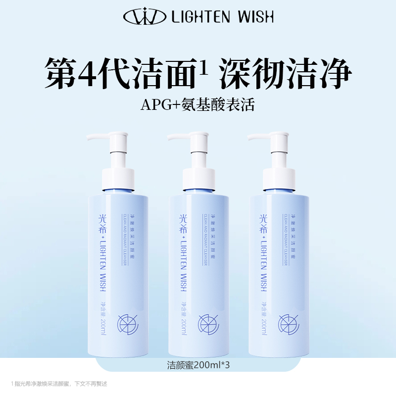 ❗️预售【老王推荐】光希糖脂净澈呼吸洁颜蜜清洁卸妆APG氨基酸洗面奶洁面
