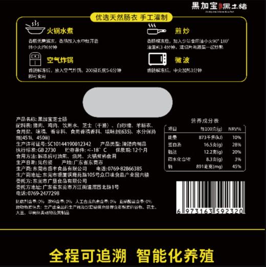 黑加宝芝士肠200g 商品图4