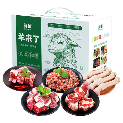 【内蒙散养小尾寒羊 无添加剂 180天内羔羊】鲜飨草原羊肉礼盒（全羊、羊肉、羊腿、羊蝎子等） 商品图9