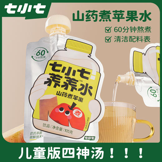 七小七山药苹果四神汤儿童健脾祛湿秋冬养生茶免煮四物汤养胃茶 商品图0