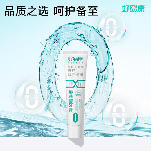 好易康  维护口腔健康溶菌酶牙膏（0号）100g 商品图2