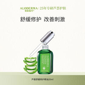 【新会员专享】瑷露德玛芦荟舒缓修护精油（20ml）：[限购1次]