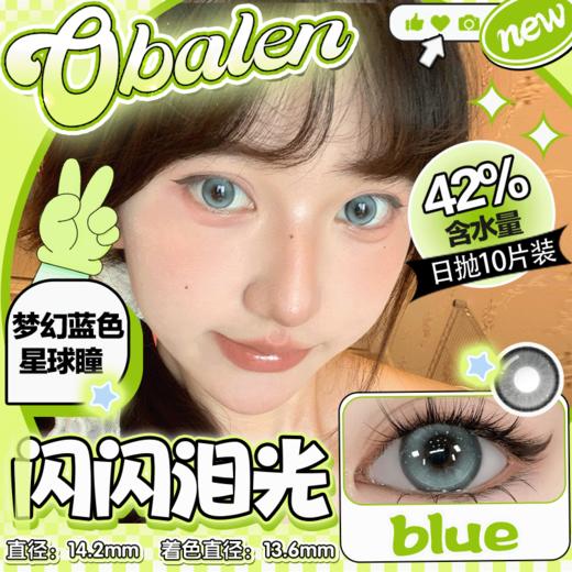【闪闪泪光】14.2中直径日抛美瞳10片装 商品图0