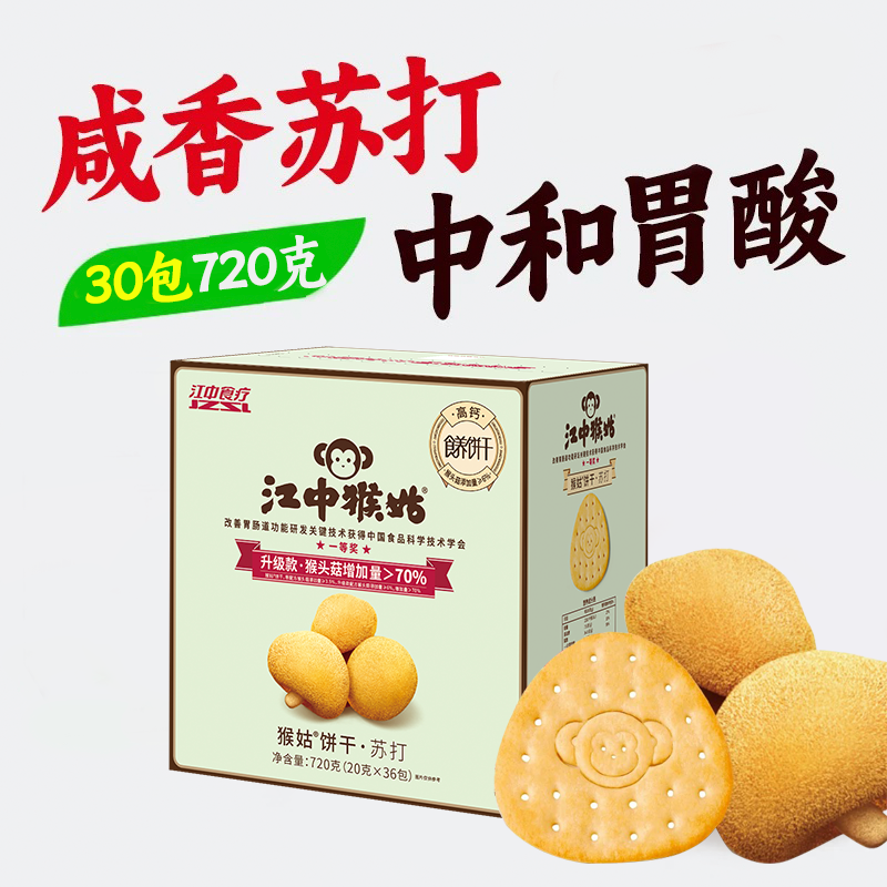 江中猴姑咸味碱性养胃苏打猴头菇饼干中和胃酸中老年人孕妇小孩休闲解馋零食 15天装  36包/720g/盒 2025年10月生产/保质期12个月