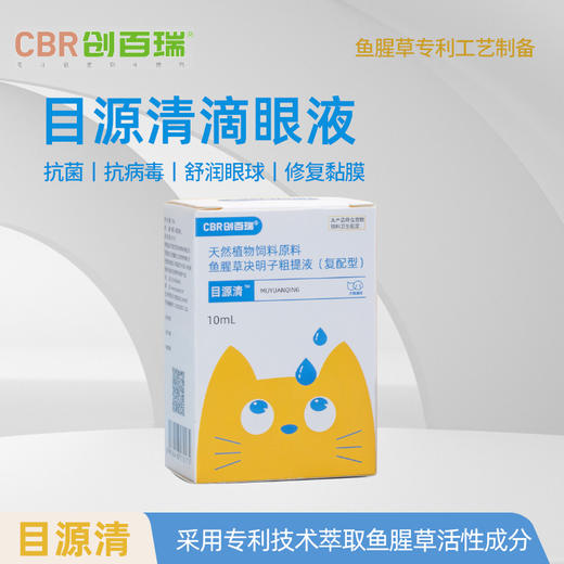 目源清-滴眼液 商品图0