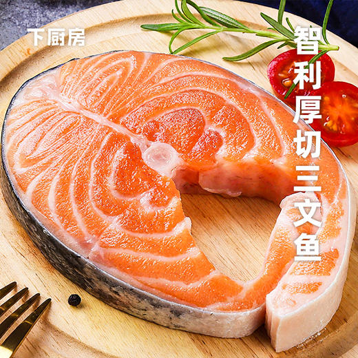 下厨房智利三文鱼| 肥美紧实！口感细腻又柔软 商品图1