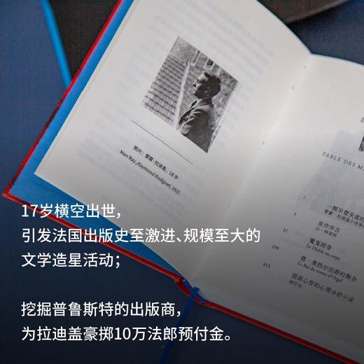 魔鬼少年：拉迪盖小说集|三岛由纪夫、卡尔维诺、毕加索、波伏瓦、纪德为之倾倒。 17岁横空出世，20岁殒落，100年后作品亮相2024年巴黎奥运会开幕式，成为法兰西禁忌爱情的代名词！ 商品图3