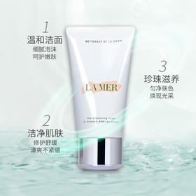 优选丨【保税仓】LAMER/海蓝之谜璀璨泡沫洁面乳-125ml 合并订单不发货