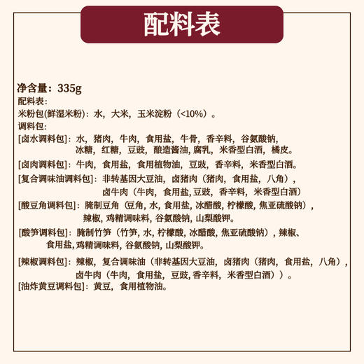 桂林卤菜粉（新包装10包） 商品图3