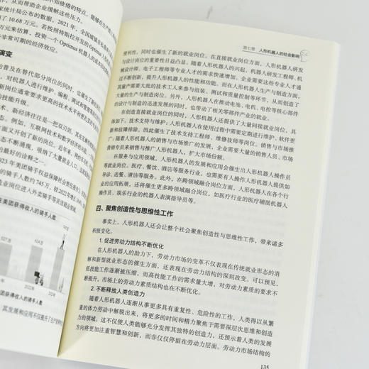颠覆式革命：人形机器人产业浪潮 人工智能人全产业链发展全球政策布局应用场景技术趋势前瞻实践AI时代产业经管书籍 商品图1