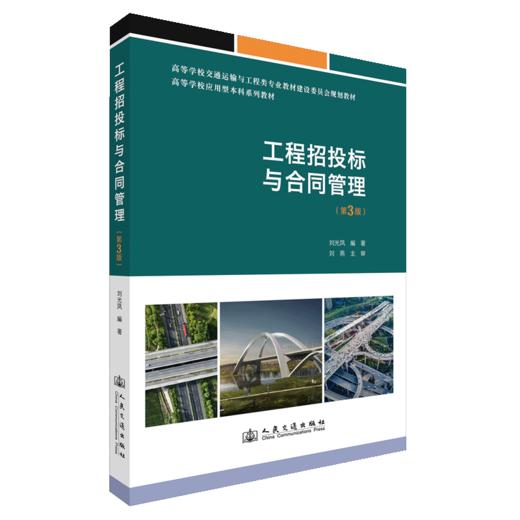 工程招投标与合同管理（第3版） 商品图2