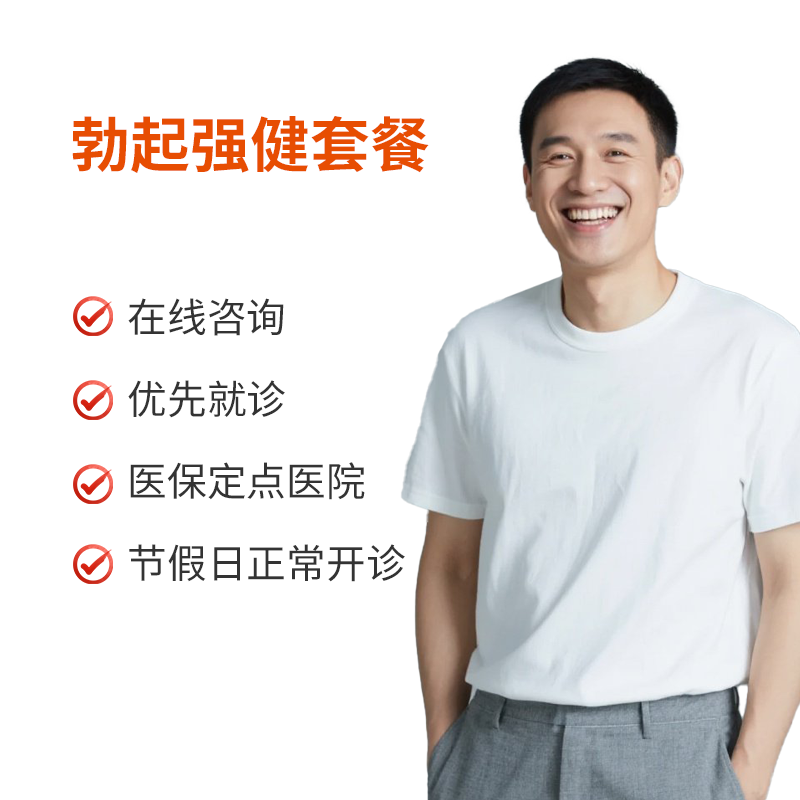 勃起强健套餐