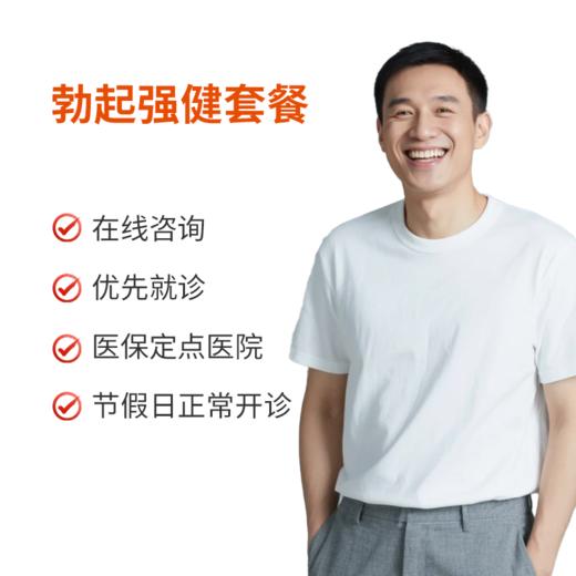 勃起强健套餐 商品图0