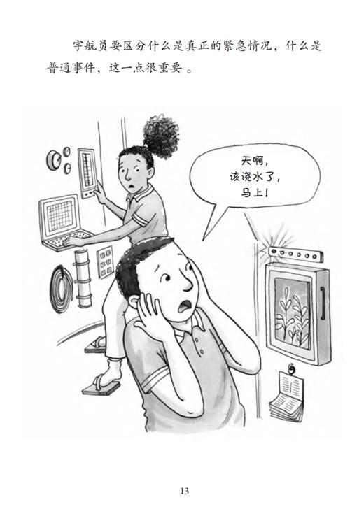 《太害怕，怎么办？：学会克服恐惧情绪》-美国心理学会儿童情绪管理读物 商品图7