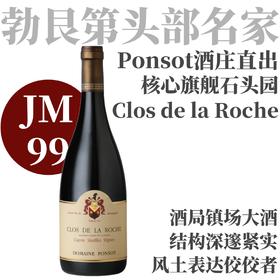 【JM99 酒局镇场大酒！新年份Ponsot石头园特级园】  2022彭寿酒庄石头园特级园老藤干红