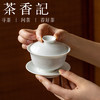 茶香记古帛扒花元宝三才盖碗（白色）景德镇陶瓷泡茶碗140ml素雅茶具 商品缩略图2