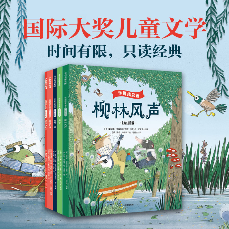 我爱读名著（全5册）