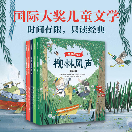 我爱读名著（全5册） 商品图0