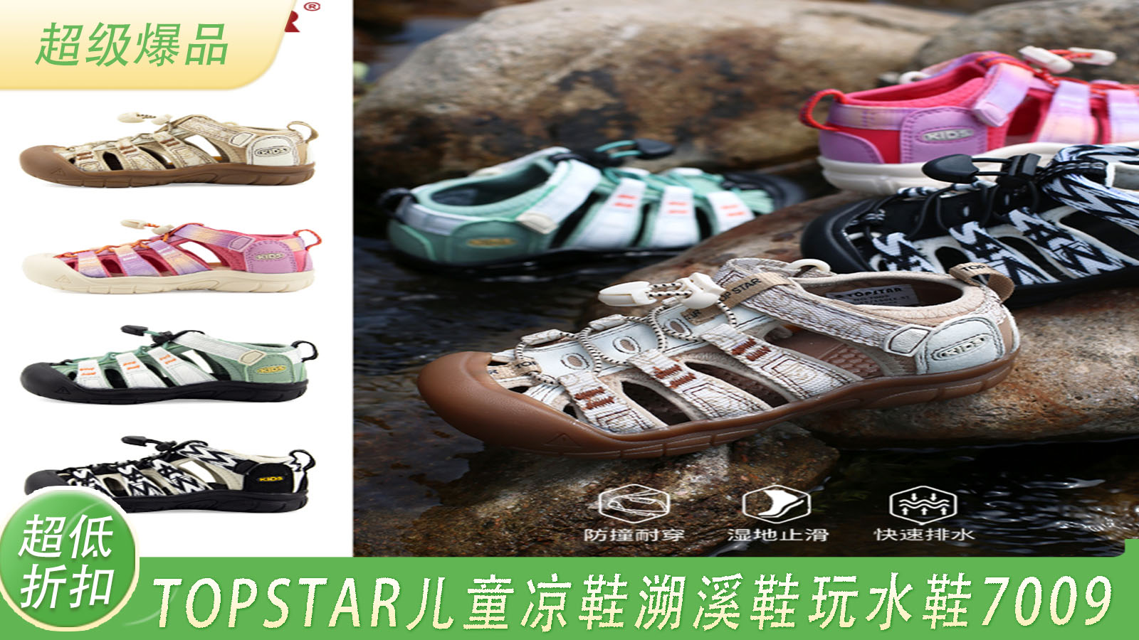 TOPSTAR儿童凉鞋溯溪鞋玩水鞋7009