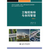 工程招投标与合同管理（第3版） 商品缩略图3