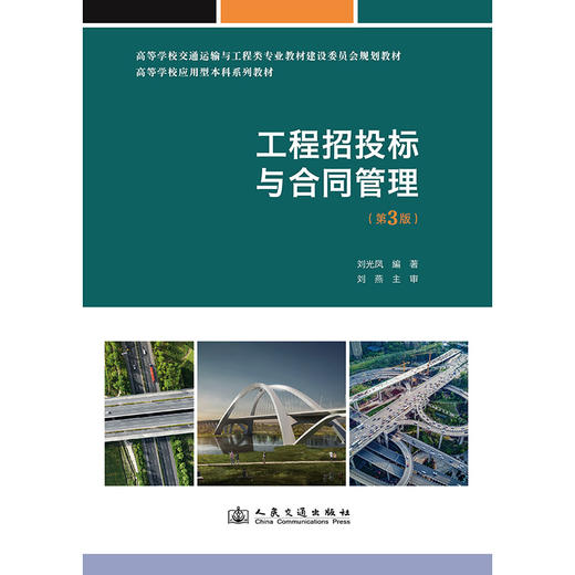 工程招投标与合同管理（第3版） 商品图3