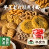 生态手工老式糕点小吃（猫耳朵/麻花/江米条/蜜三刀/棋子豆/桃酥/烤馍等）| 合作农友生产，来自山东东营，生产者：弘食方 *【公平贸易农人定价】 商品缩略图0