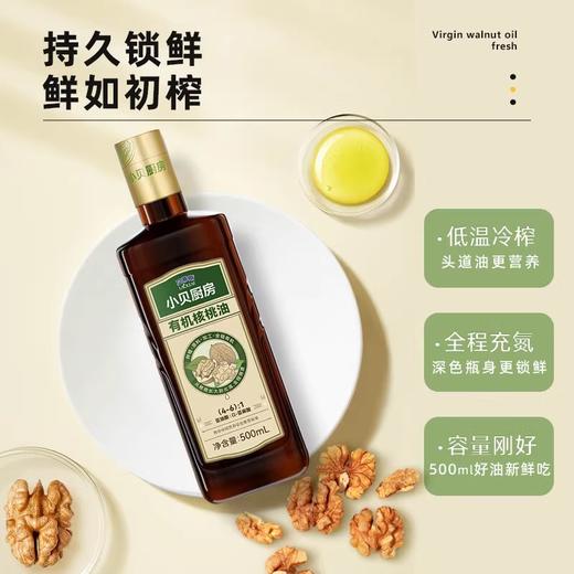 贝蒂斯小贝厨房有机核桃油500ML双瓶礼盒 商品图2