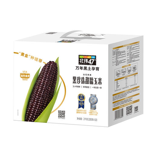 北纬47°（BEIWEI） 黑珍珠甜糯玉米200g*10穗 商品图0