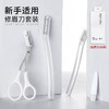 修眉刀3件套 梳眉剪套装 安全型微距修眉刀 不锈钢刮眉刀 1件 商品缩略图0