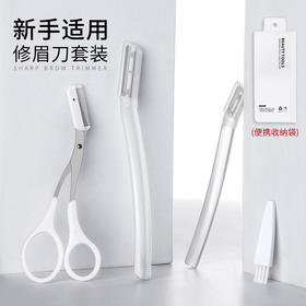 修眉刀3件套 梳眉剪套装 安全型微距修眉刀 不锈钢刮眉刀 1件