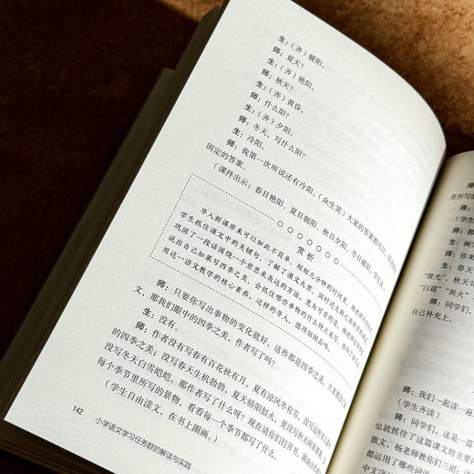 小学语文学习任务群的解读与实践 大夏书系 王林波 课堂实践 商品图12