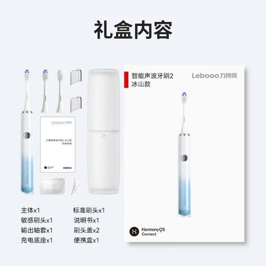 华为智选 力博得电动牙刷 智能声波牙刷2 冰山青春款 商品图1
