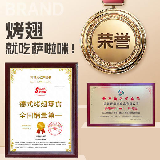 【满减】萨啦咪 新品蜜汁味烤制鸡翅 味烤全翅 商品图4