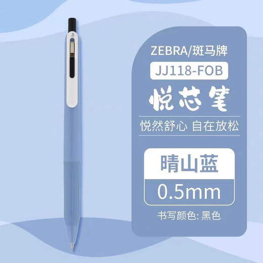 斑马JJ118顺利悦芯按动中性笔/笔杆颜色到店自选或随机发货 商品图8