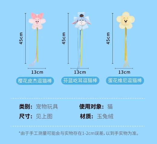 派思维迪士尼联名逗猫棒猫咪玩具 商品图1