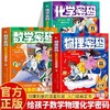 《数学密码+物理密码+化学密码》世界科普大师给孩子的通关密码 商品缩略图0
