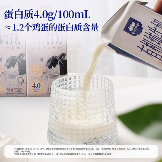 有机纯牛奶  4.0g乳蛋白 145mg/100ml原生高钙   自然回甘不腥腻 200ml*10盒 商品图2