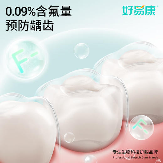 好易康  儿童防龋防蛀溶菌酶牙膏3-12岁（葡萄香型）60g 商品图4
